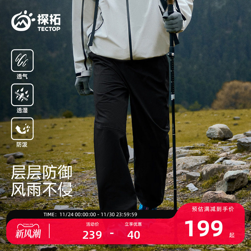 TECTOP/探拓户外男士硬壳冲锋裤防风防水暴雨级徒步登山透气长裤