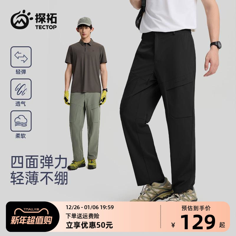 TECTOP/探拓户外软壳裤男士长裤春夏透气登山徒步运动休闲工装裤