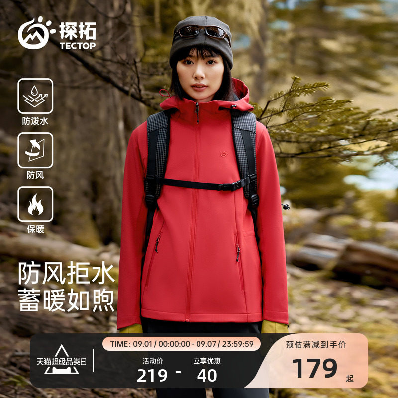 TECTOP/探拓户外女士软壳衣加绒保暖防风防泼水徒步登山连帽外套