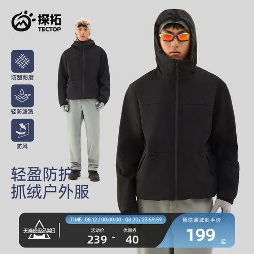 TECTOP/探拓户外服男软壳衣加绒防风防泼水透气徒步登山连帽外套