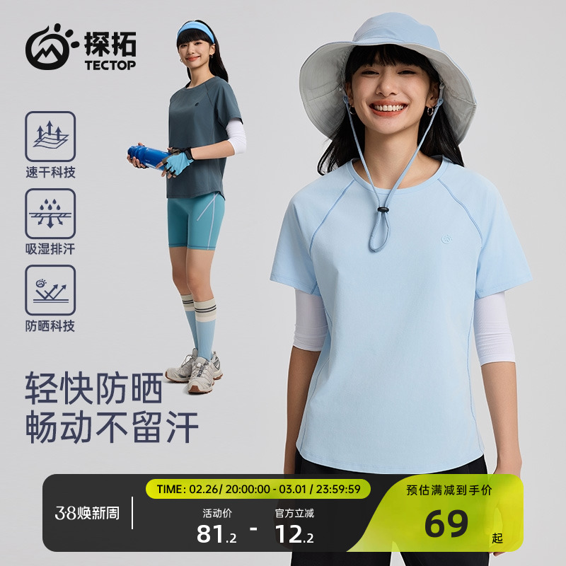 TECTOP/探拓户外女士防晒速干短袖T恤夏季upf50+透气吸汗运动