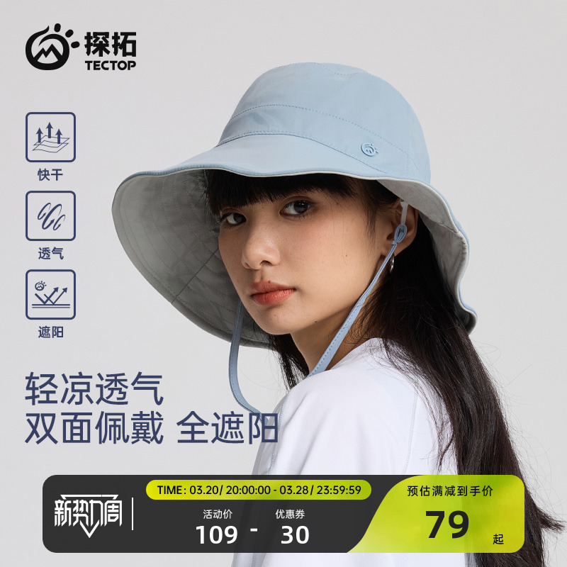 TECTOP/探拓户外防晒遮阳渔夫帽女士夏季透气速干双面防风太阳帽