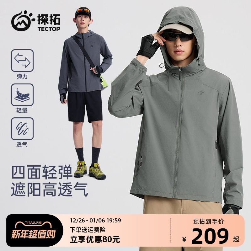 TECTOP/探拓户外软壳衣男春夏透气登山徒步休闲连帽轻量夹克外套