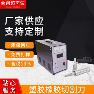 超声波无纺布切割刀 塑胶橡胶切割刀 超声波塑料切割刀 便携式