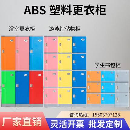 ABS塑料柜书包柜彩色学生书包收纳柜幼儿园教室独立带锁储物柜厂