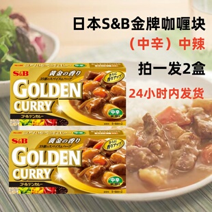 2盒日式SB无水咖喱中辛微辣咖喱块咖喱膏金牌咖喱家用速吃调料