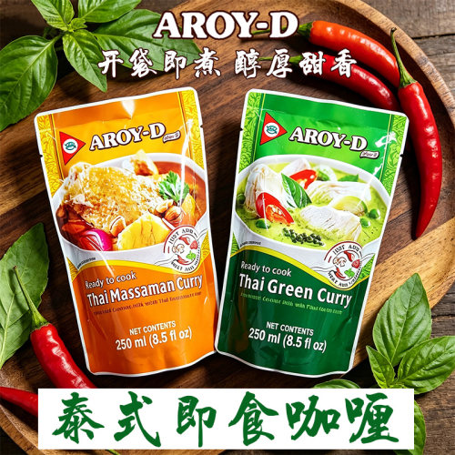 泰国AROY-D青咖喱酱250ml袋装
