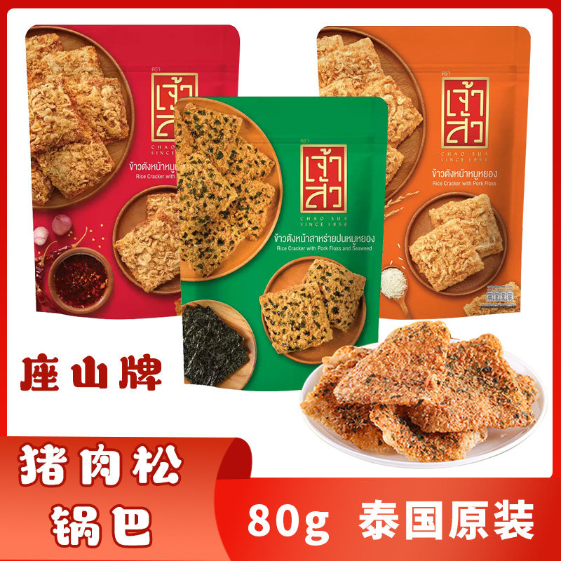泰国 座山牌猪肉松米饼锅巴80g 海苔原味辣味酥脆可口原装零食