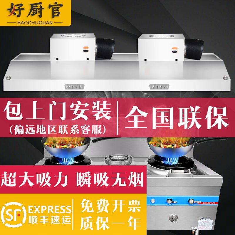 好厨官【上门安装】商用油烟机抽油烟不锈钢油烟净化器一体机大功使用感如何?