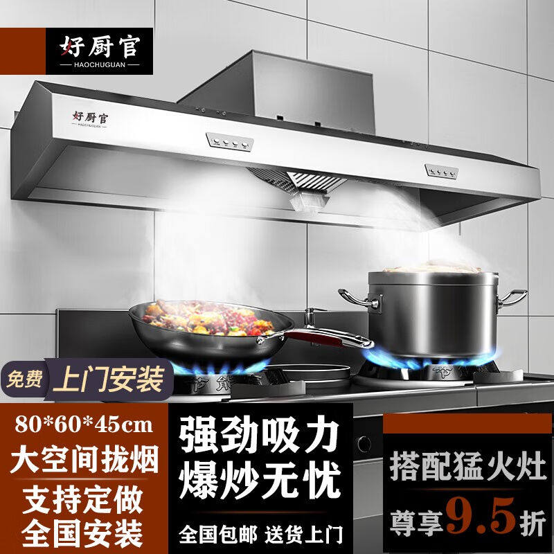 【免费上门安装】好厨官商用抽油烟机不锈钢油烟净化器一体机大吸属于什么档次？