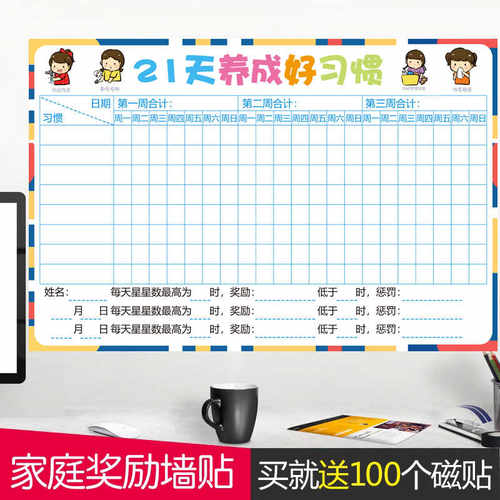 21天养成习惯表墙贴五角星奖励磁贴周计划表贴墙儿童好习惯积分表