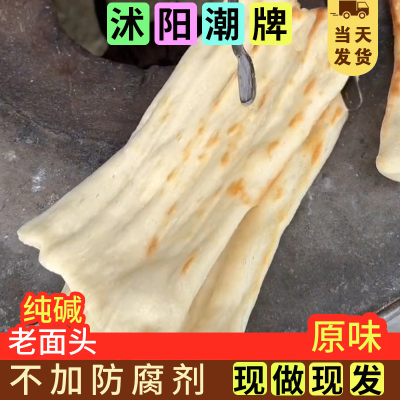 苏北特产潮牌饼宿迁沭阳连云港灌云徐州炭烤锅贴潮牌烧饼朝牌排饼