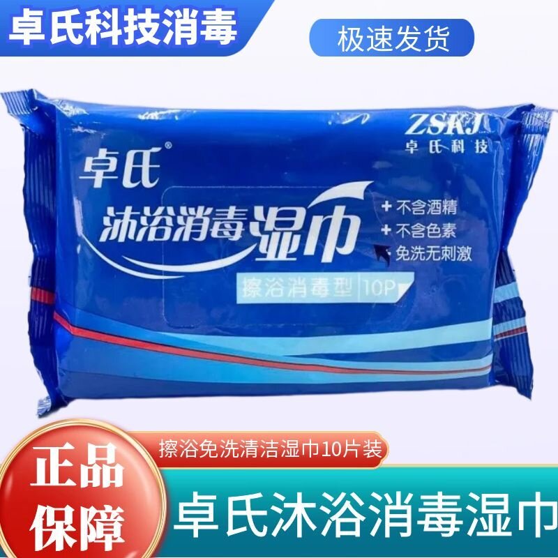 正品卓氏沐浴消毒湿巾擦浴免洗术前术后烧伤ICU卓氏擦浴沐浴湿巾