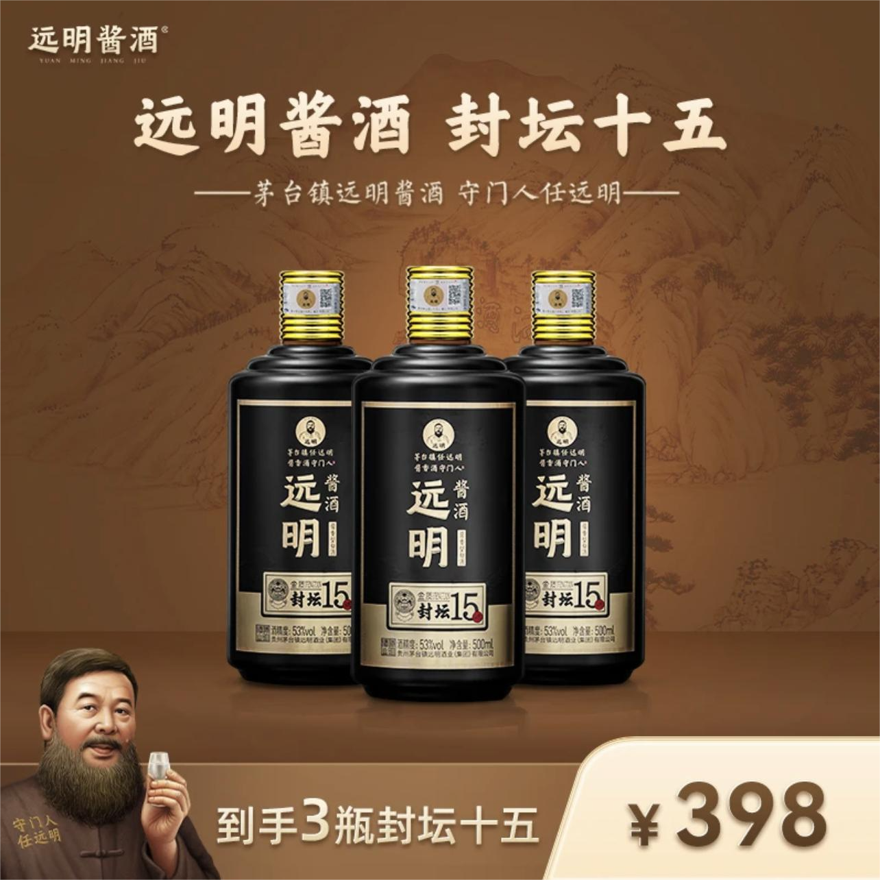 远明酱酒 【拍一发三】金质封坛十五  2瓶装 酱香白酒53度500怎么看?