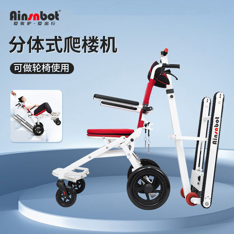 美国Ainsnbot电动爬楼轮