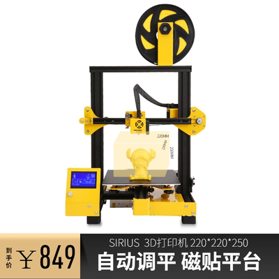 SIRIUS天狼星3D打印机教