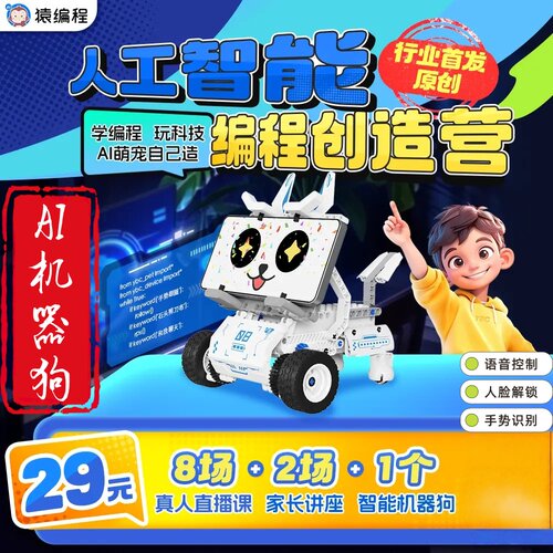 编程玩具机器人猿编程科技特长