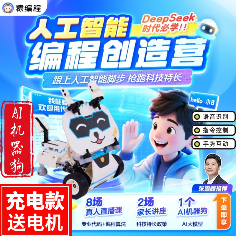 猿编程机器人积木盒礼包少儿AI机器狗遥控Python儿童电动玩具入门,玩具/童车/益智/积木/模型,编程玩具,淘宝优惠券,粉丝福利购,淘宝优惠卷