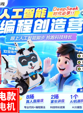 猿编程机器人积木盒礼包少儿AI机器狗遥控Python儿童电动玩具入门