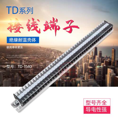 导轨组合接线端子排TD-1540组合接线排板导轨式接线排15A 40位