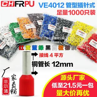 接4平方长插针 欧式 管型 VE4012冷压端子 E4012针形压线接线端子