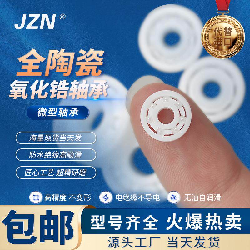 氧化锆陶瓷轴承623 624 625 626 627 628 629 115 105塔酷玛P1 P2