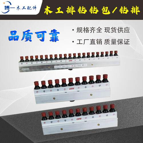 木工排钻钻包钻排11轴21轴22轴建盛南兴极东多排钻中轴边三轴配件