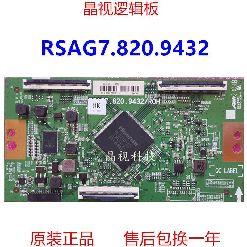 全新通用 海信液晶电视 逻辑板 RSAG7.820.9432/ROH