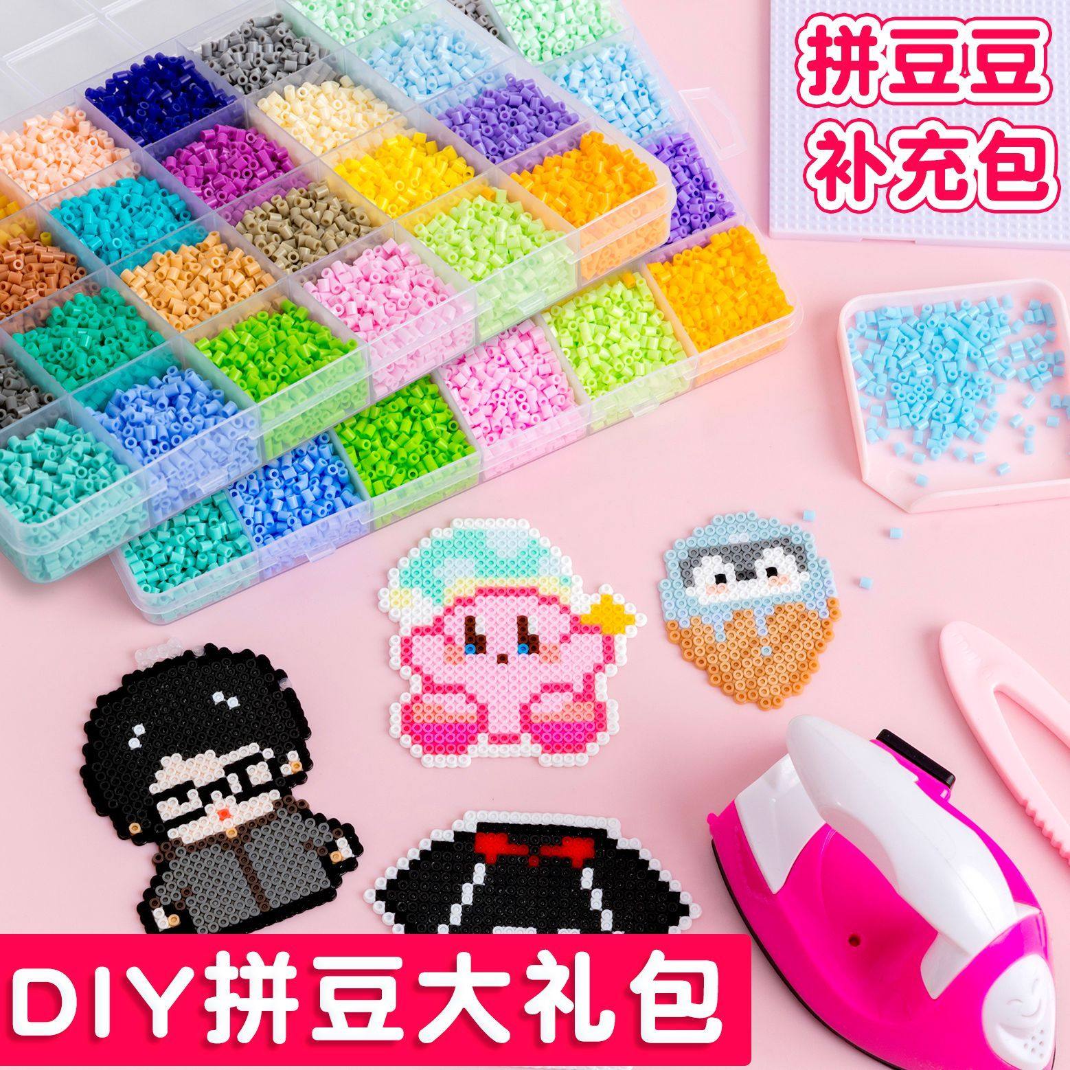 MARD同款2.6mm全色融合豆补充包大厂通用高品质221拼豆diy手工,玩具/童车/益智/积木/模型,拼豆/拼豆工具,淘宝优惠券,粉丝福利购,淘宝优惠卷