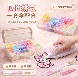 全新升级盒装拼豆女孩玩具120色手工diy材料立体融合色号套装工具