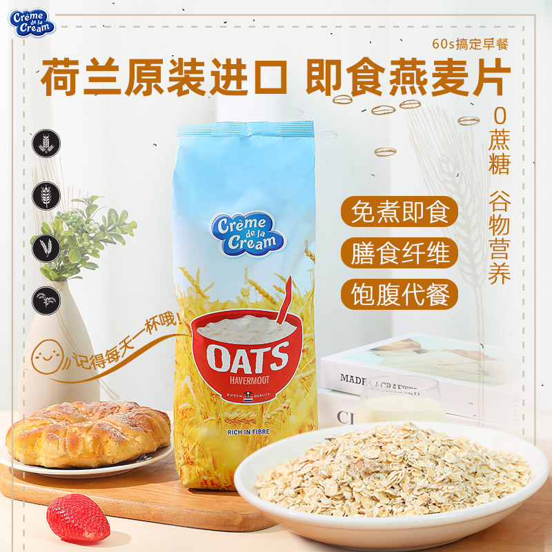 荷兰进口克德拉克即食纯燕麦麸皮糯麦片健身牛奶早餐代餐0添蔗糖怎么样,好用不?