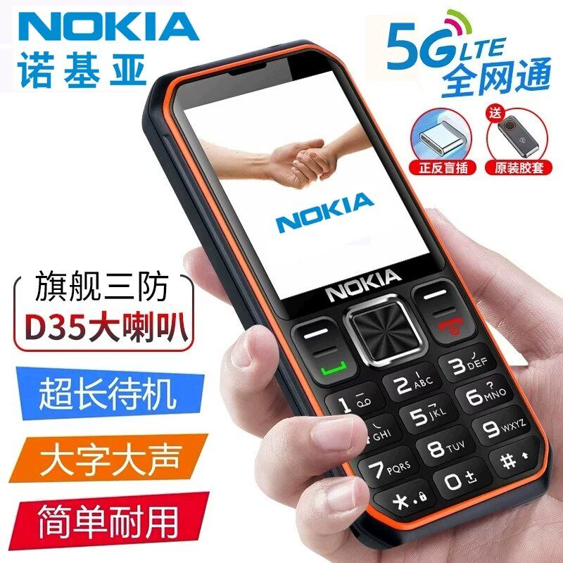 2026新款诺基亚老人手机5G全网通超长待机大声音大字4G学生老年机