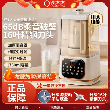 德国钱太太破壁机家用全自动轻静音新款小型多功能无渣榨汁豆浆机