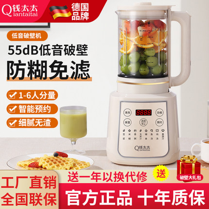 钱太太破壁机家用轻音全自动加热大容量多功能豆浆机免滤料理机