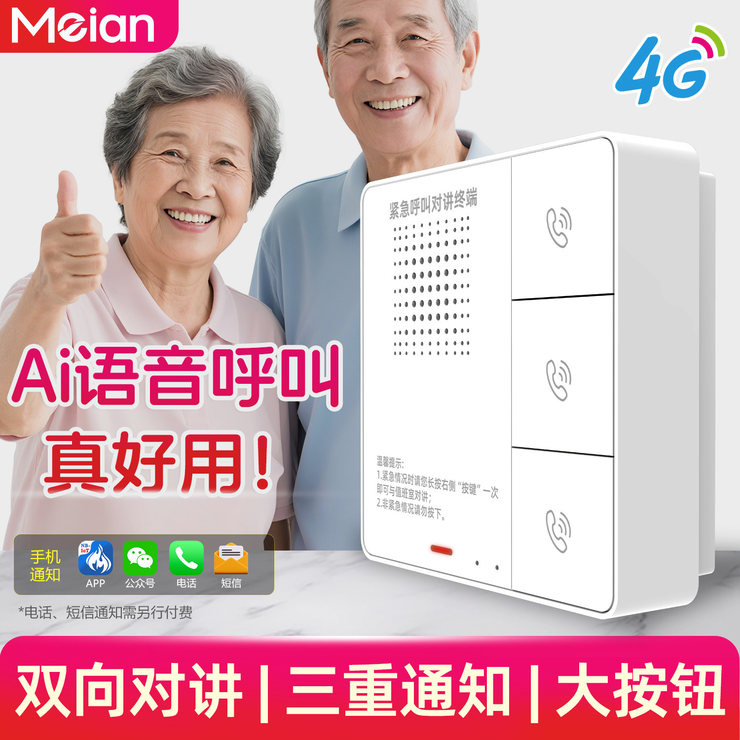 美安AI语音4G智能老人报警器一键呼救手机远程双向对讲紧急呼叫器