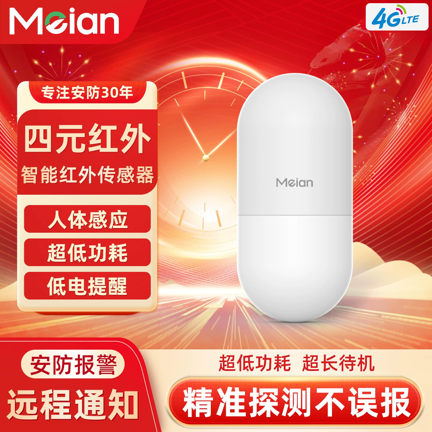 无需wifi人体红外探测器报警器