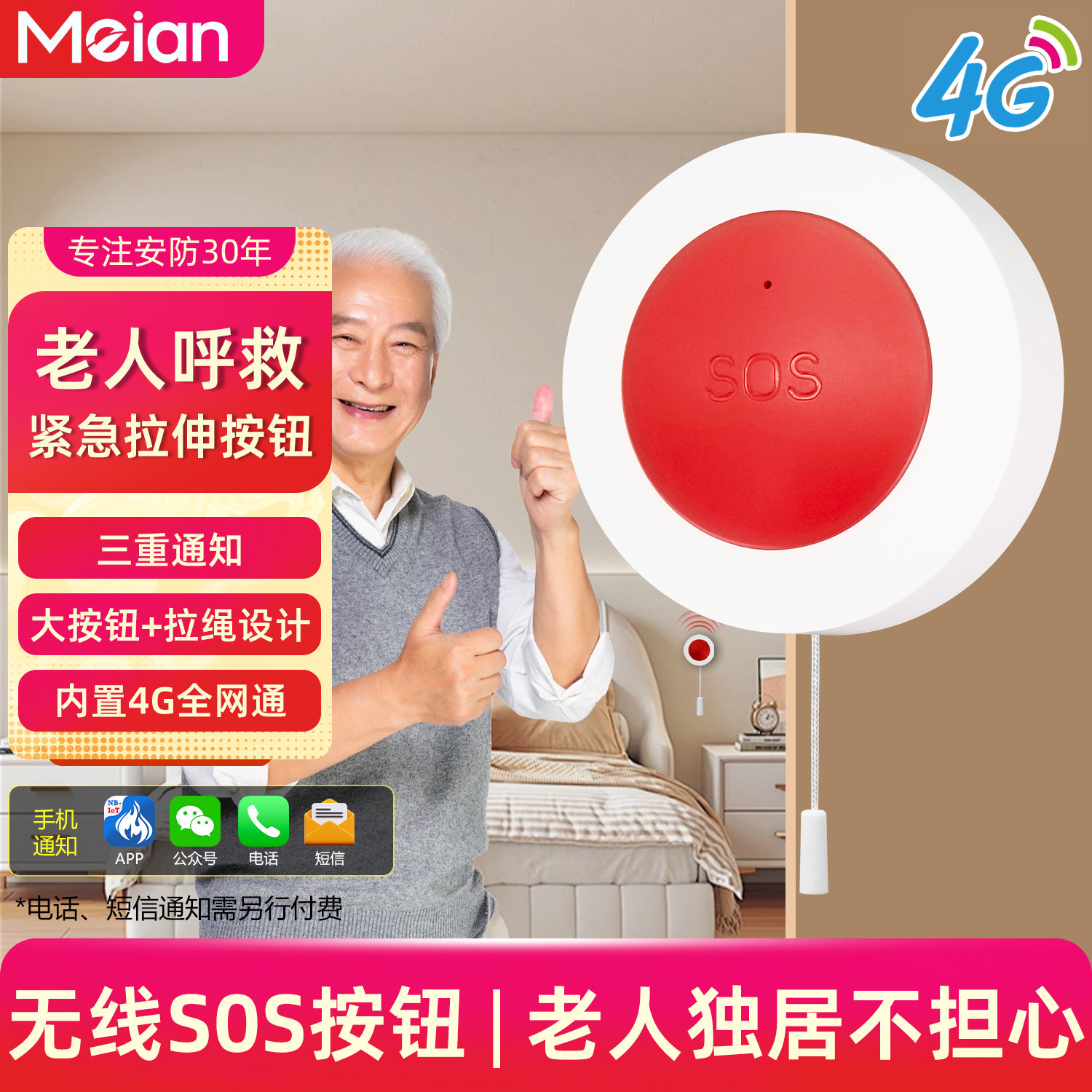 4G家用老人床头一键呼叫器独居紧急求救按钮无线远程报警器呼救器