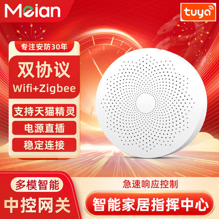 美安tuya涂鸦智能多模网关多功能zigbee蓝牙家居系统控制中枢主机