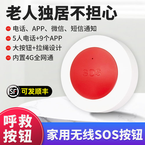 老人床头一键呼救器远程电话通知