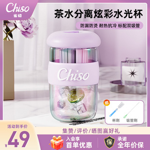 雀初chiso茶水分离吸管杯泡花茶玻璃杯便携炫彩水杯子2024新款女