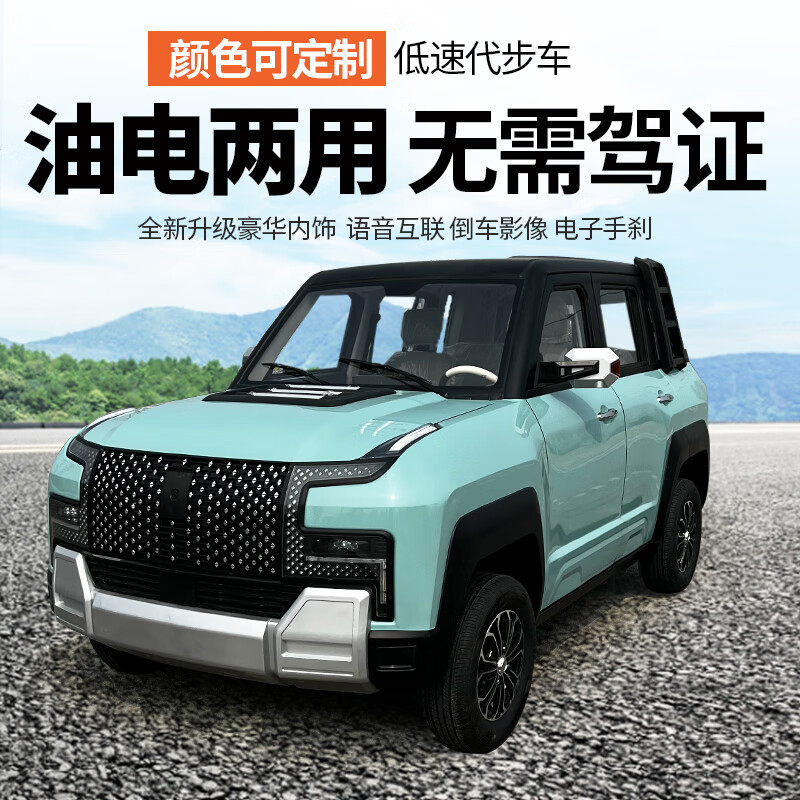 电动四轮车新能源汽车油电两用