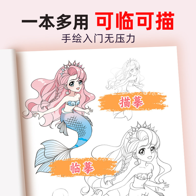 美少女公主0基础画本教程绘画素描临摹卡通画册漫画入门描摹本动漫人物二次元线稿描绘线描儿童描画女孩画画图片