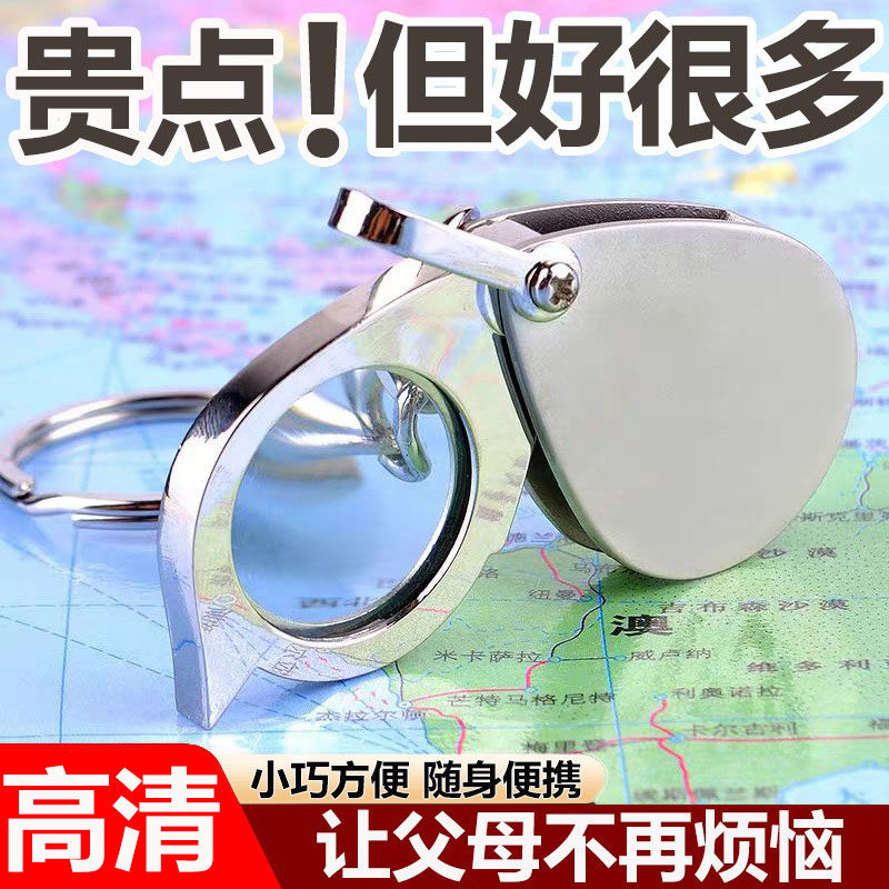 德国工艺新款30倍金属迷你随身折叠式钥匙扣放大镜送父母便携式老人阅读高清高倍字体扩大镜微小型手机放大器