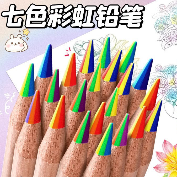 彩色铅笔一笔多色七彩混色彩铅彩虹笔渐变色儿童无毒幼儿小学生绘画画画笔多色笔魔幻彩铅笔画册专业手绘B1