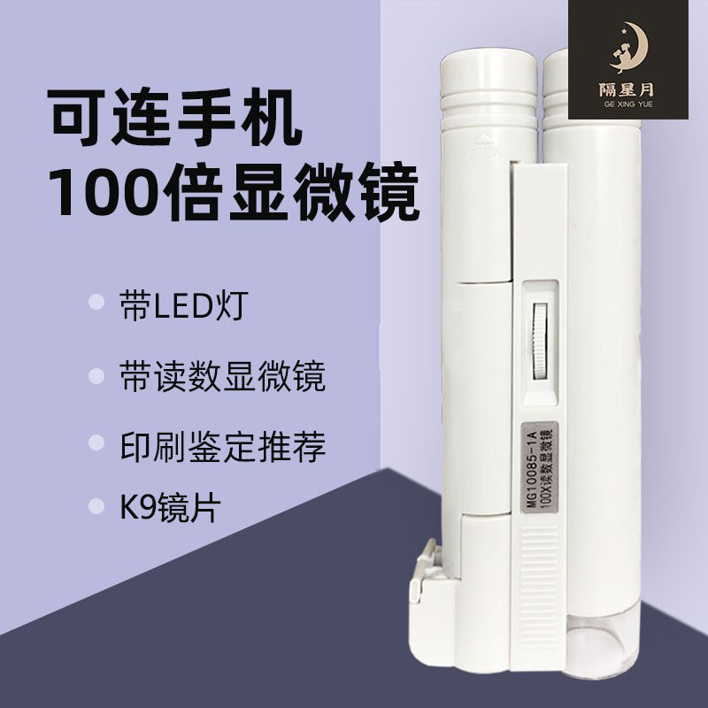 LED 조명이 장착된 100배율 휴대용 돋보기 120X 150X 고화질 직물 인쇄 콘센트 보석 및 도자기 식별 전용 휴대용 미니 휴대폰 현미경 60개