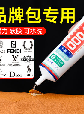 皮革奢侈品女包lv粘包包E7000珠宝胶水拆包改造修补钻无痕粘皮具真皮粘胶强力粘钻胶首饰饰品手工专用胶