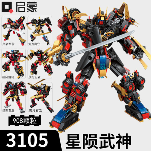 启蒙星陨武神6合1变形机甲积木