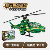 启蒙奇妙积木25003和平重装 军事飞机模型玩具直升机男孩生日礼物