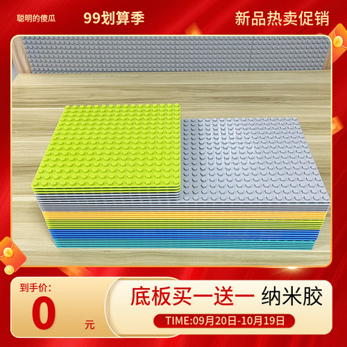 大颗粒拼装积木底板地板配件
