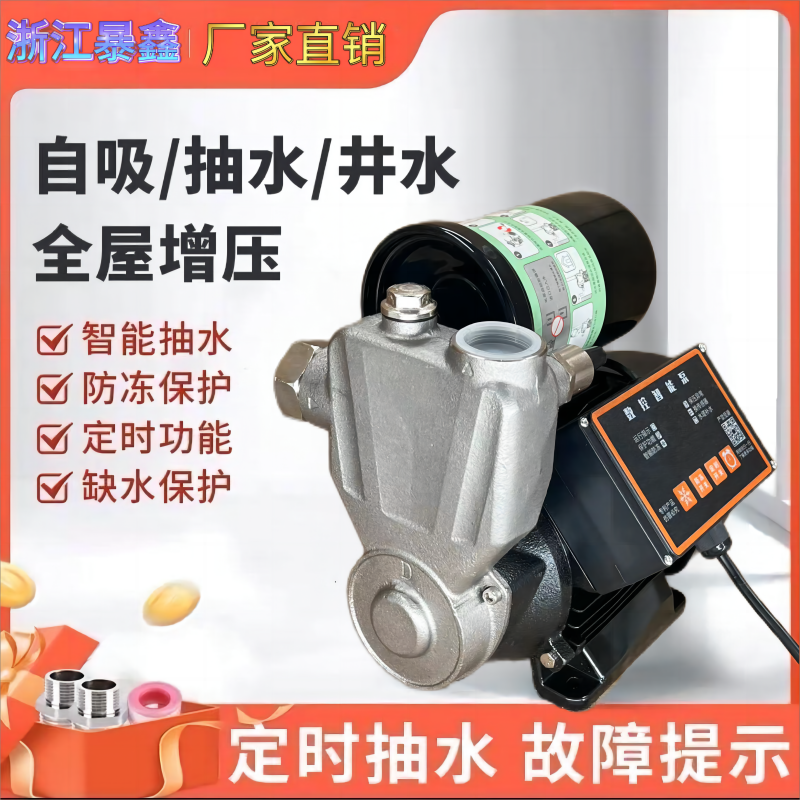 家用自吸增压泵全自动自来水全屋加压220V井水抽水管道防冻增压泵